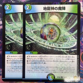 Earth Dragon God's Magic Formation U-foil 55/95