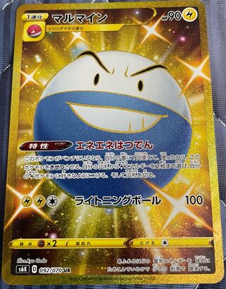 マルマイン UR 092/070