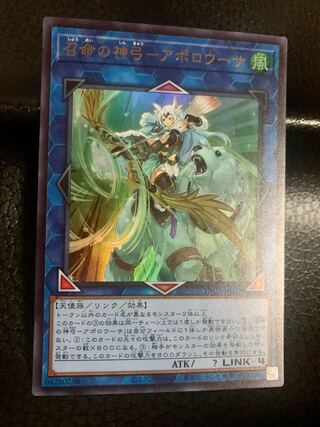 Divine Bow of Invocation - Apolousa Ultra Rare JP028