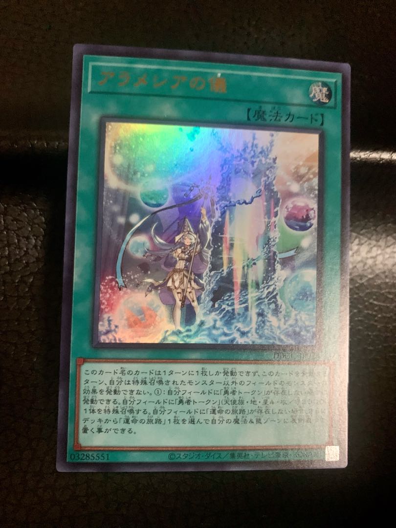 Rite of Aramecia Ultra Rare