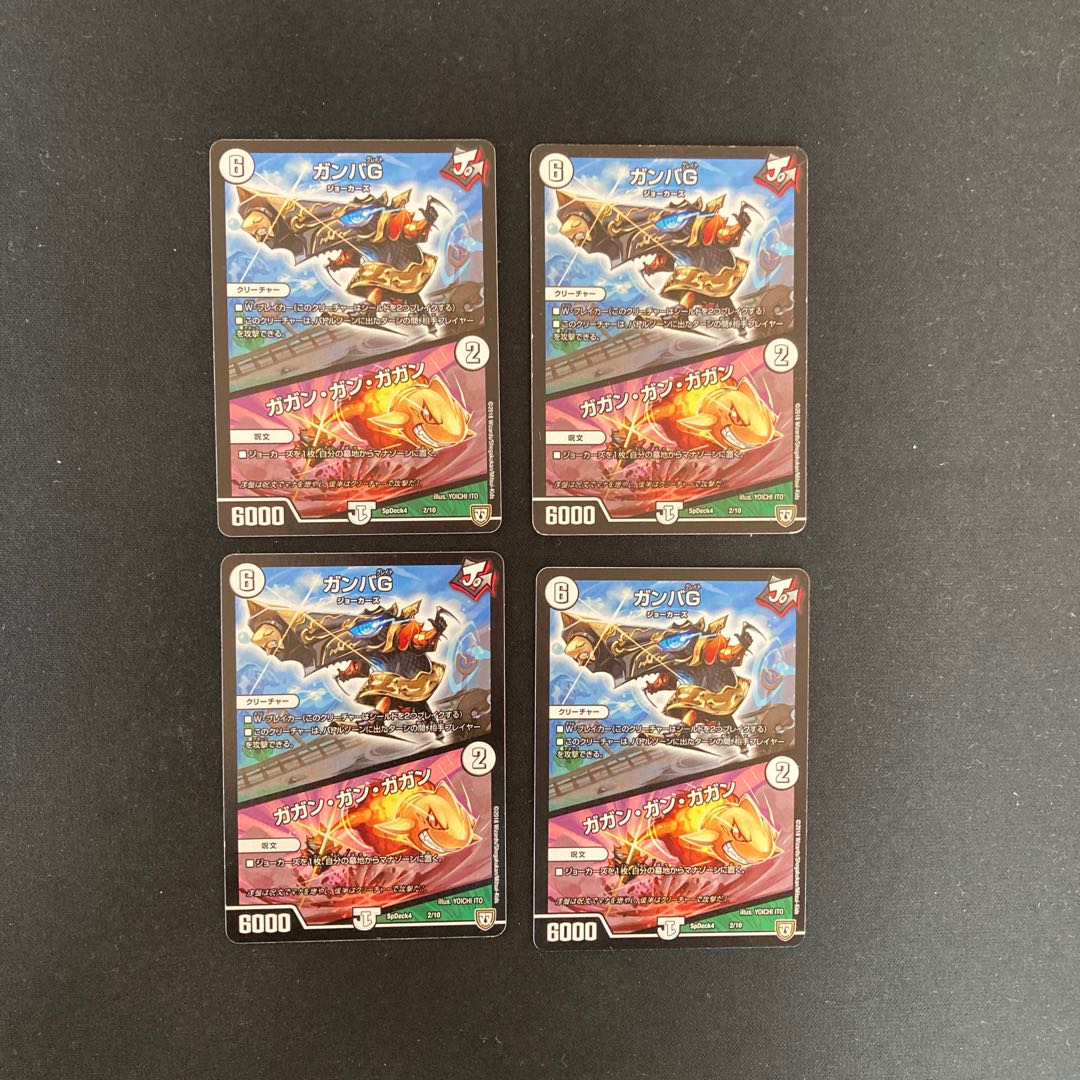 DM Gamba G / Gagan Gagan (2/10) Normal, set of 4 (3)