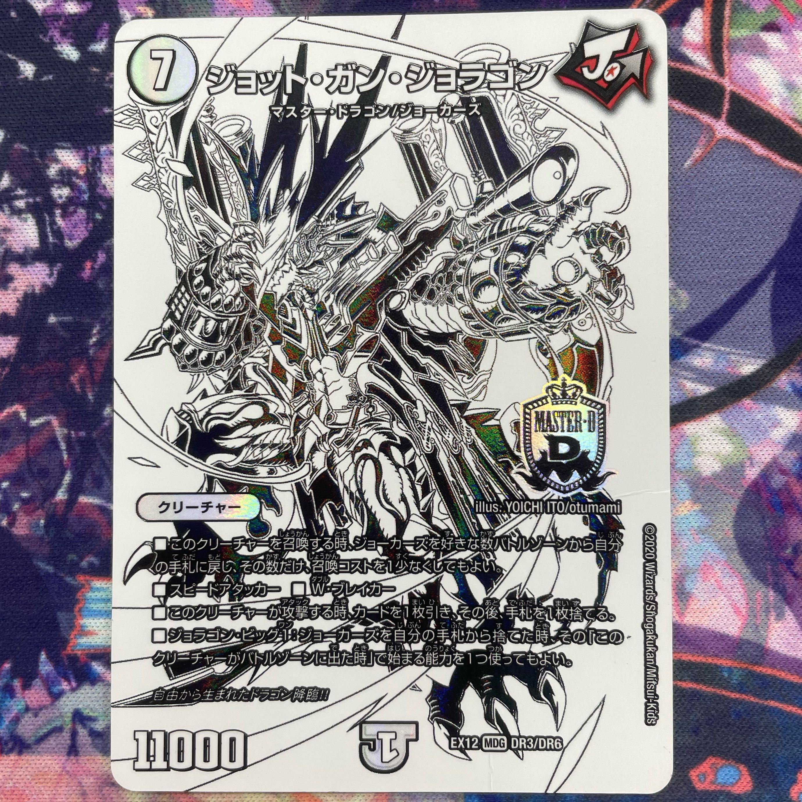 Jot Gun Joragon MDG DR3/DR6