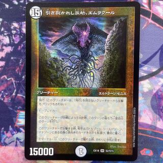 引き裂かれし永劫、エムラクール SR S2/S15