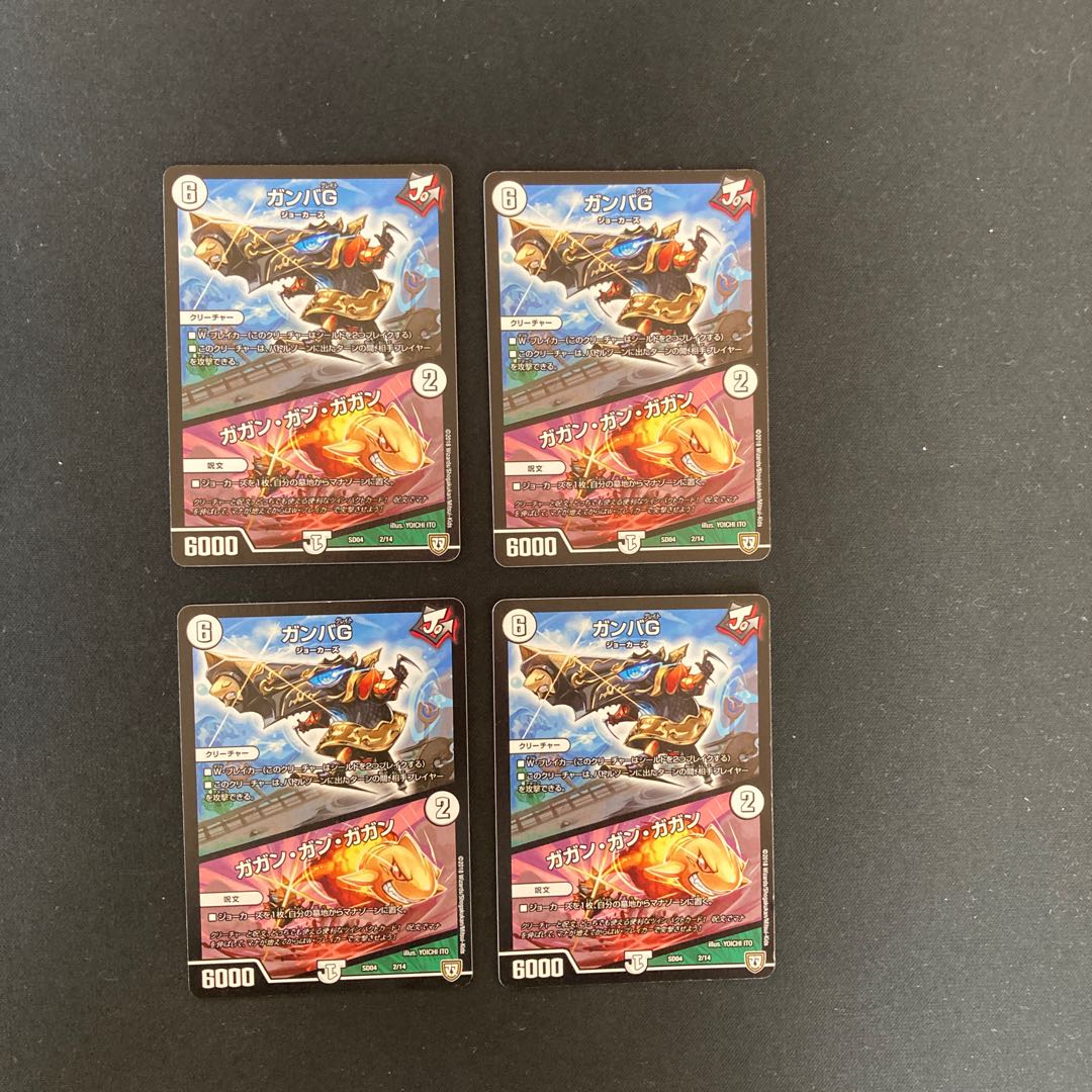 DM Gamba G / Gagan Gagan (2/14) Normal, set of 4 (1)