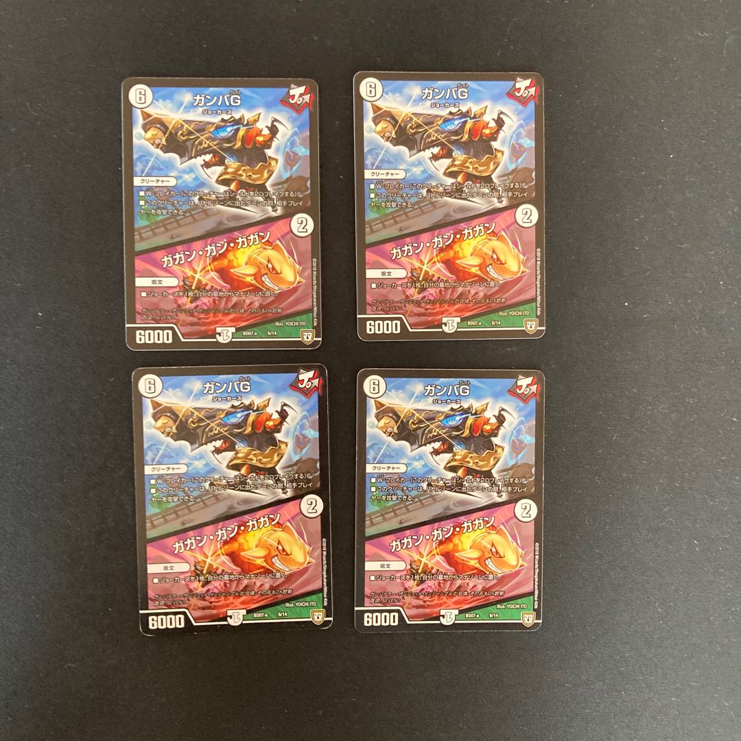 DM Gamba G / Gagan Gagan (6/14) Normal, set of 4 ①.