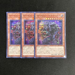 b283 SPYRAL-Vortex Super Rare 3-card set, Yu-Gi-Oh Treasure