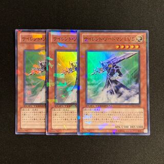 b288 サイレント・ソードマンLV5 スーパーレア 3枚セット 遊戯王 トレトレ