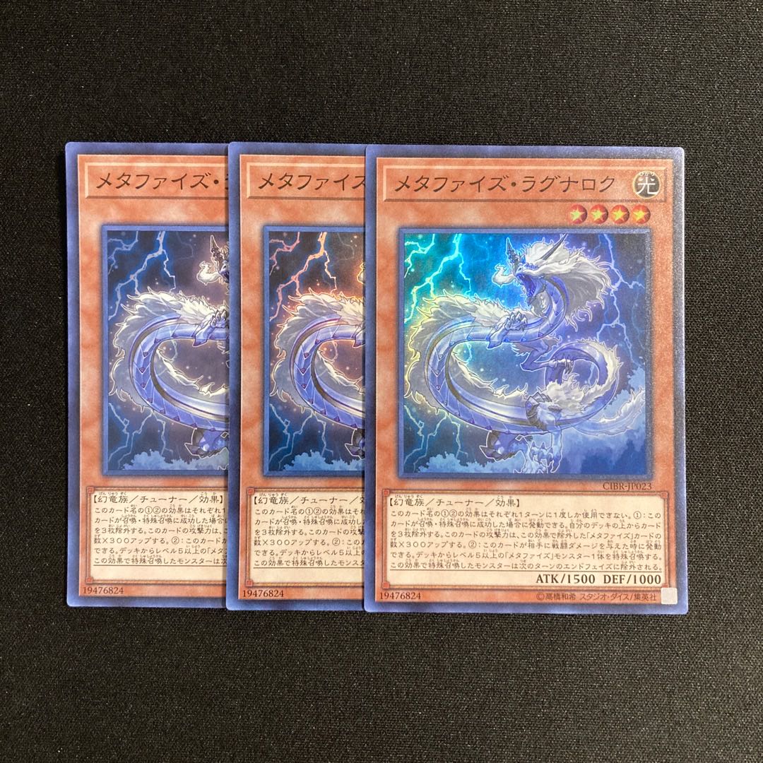 b293 Metaphys Ragnarok Super Rare 3-card set, Yu-Gi-Oh!
