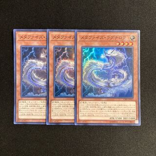 b293 Metaphys Ragnarok Super Rare 3-card set, Yu-Gi-Oh!