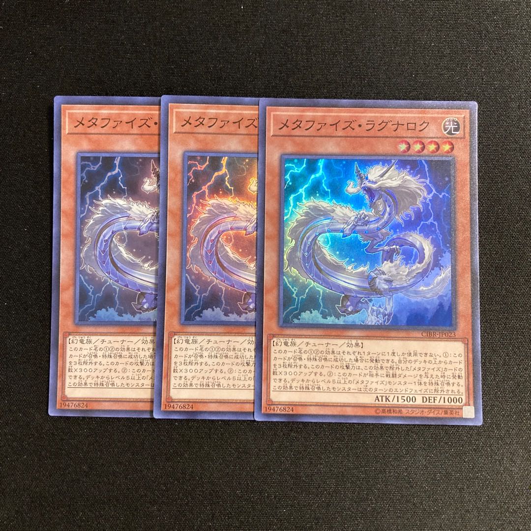 b294 Metaphys Ragnarok Super Rare 3-card set, Yu-Gi-Oh!