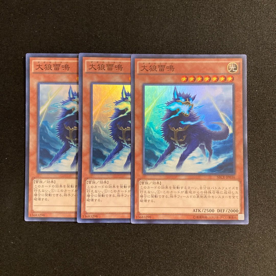 b304 大狼雷鳴 スーパーレア 3枚セット 遊戯王 トレトレ