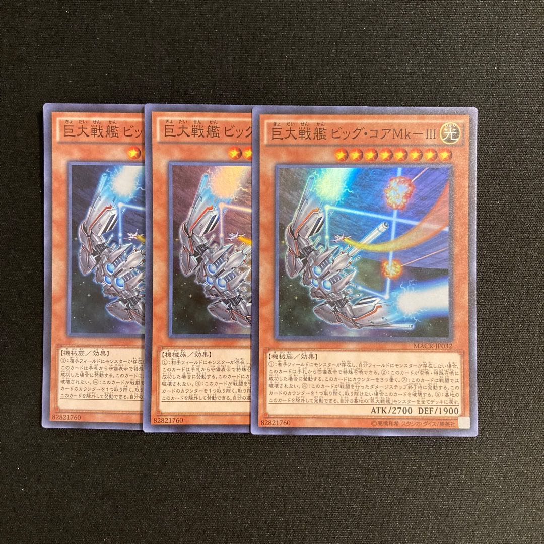b315 Giant Battleship Big Core Mk-III Super Rare 3-card set Yu-Gi-Oh!