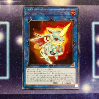 転生炎獣アルミラージ  ウルトラ