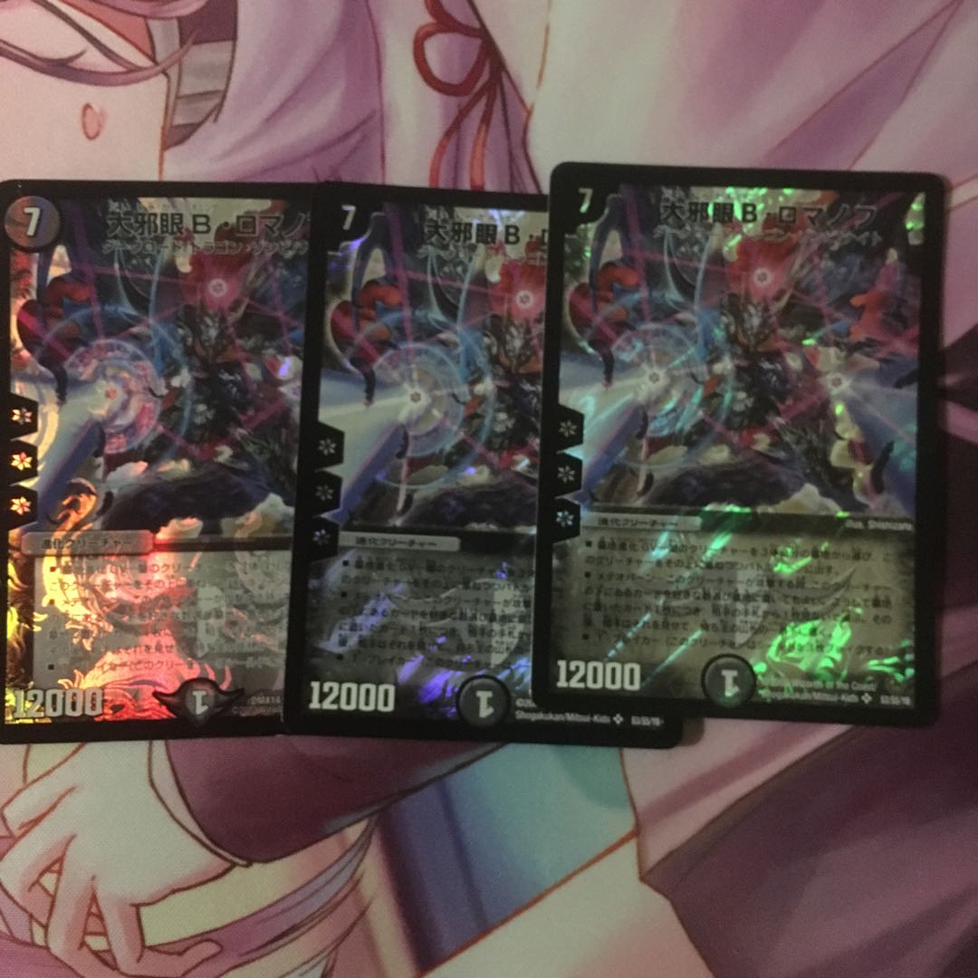 大邪眼B・ロマノフ