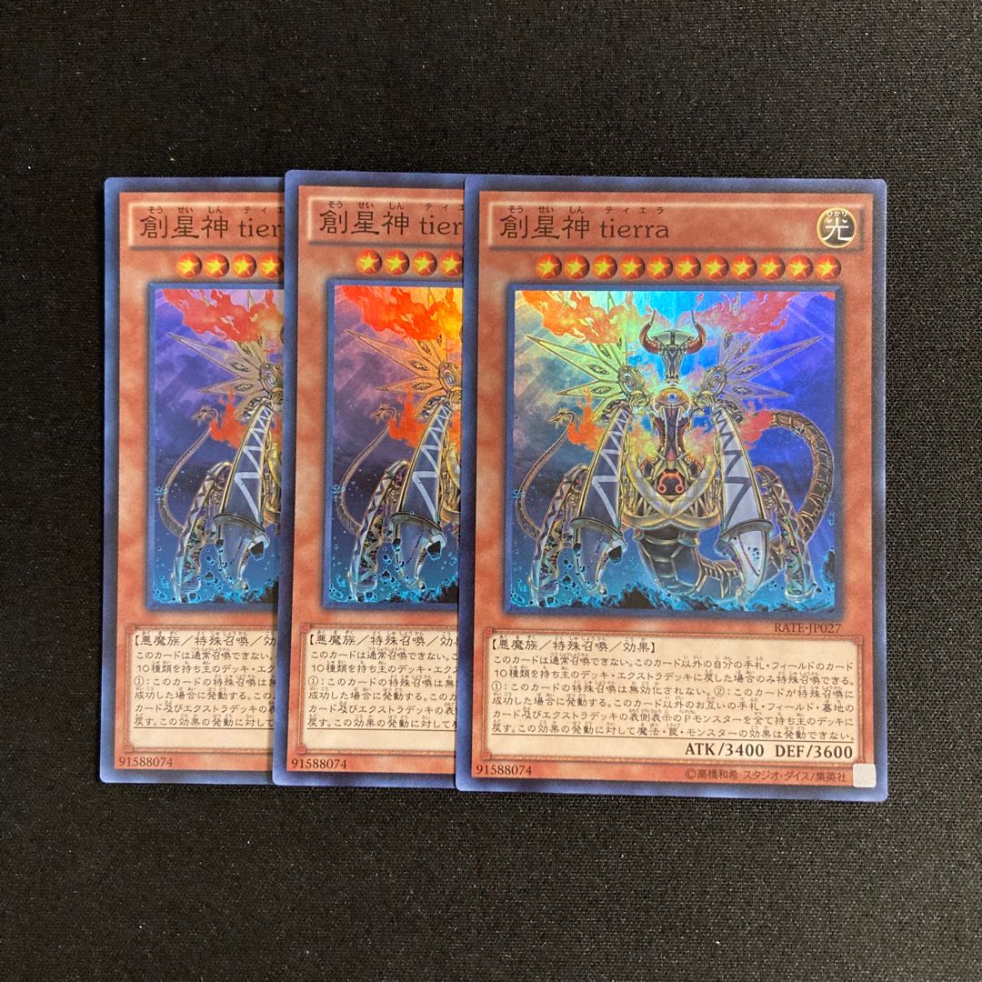 b319 創星神 tierra スーパーレア 3枚セット 遊戯王 トレトレ