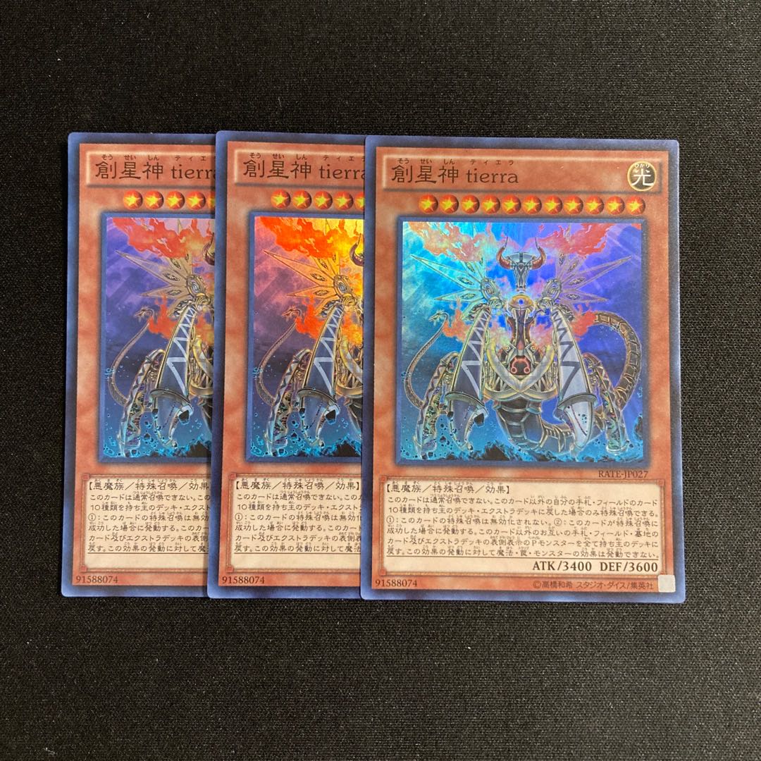 b320 創星神 tierra スーパーレア 3枚セット 遊戯王 トレトレ