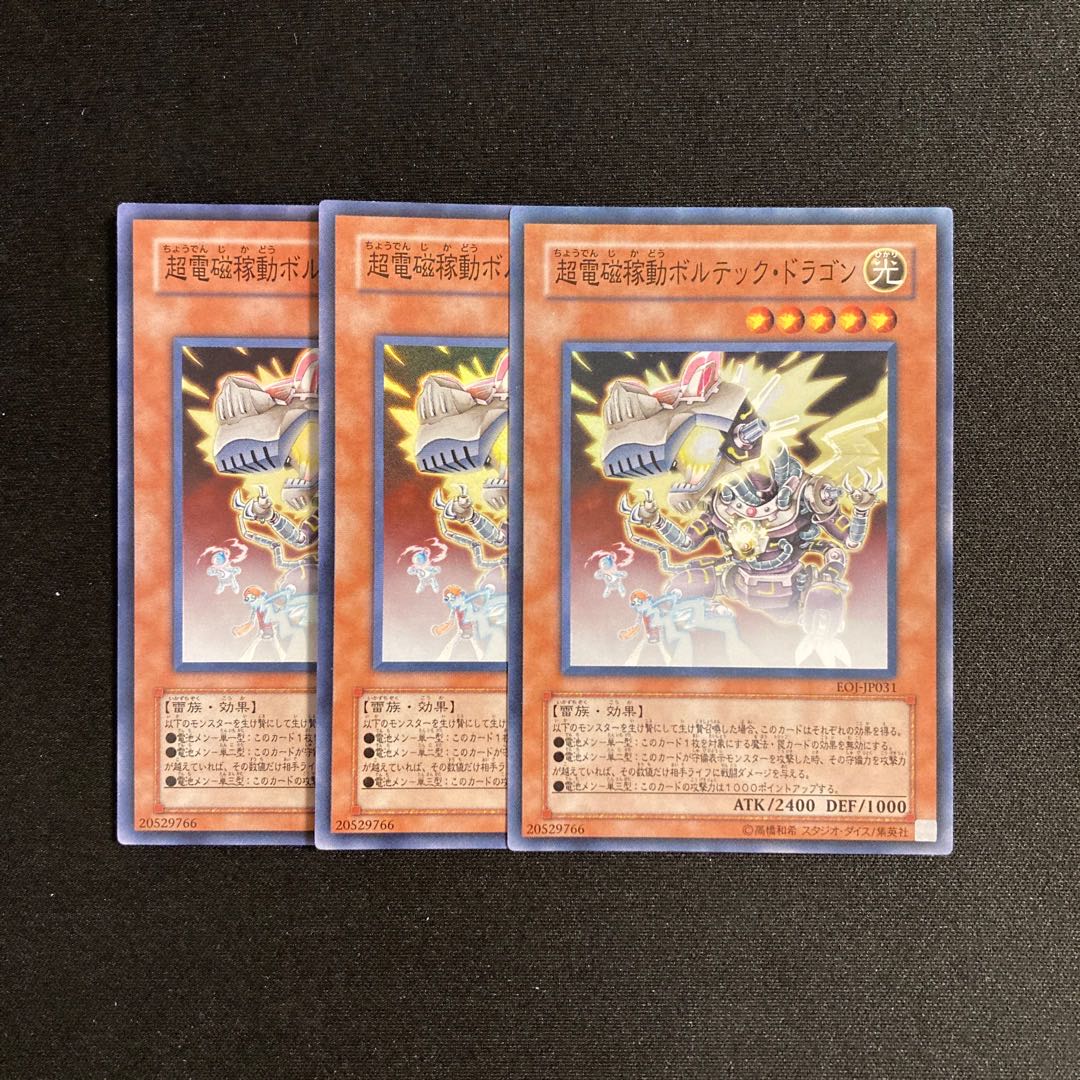 b321 Psychic Electromagnetic Operation Vortech Dragon Super Rare Set of 3 Yu-Gi-Oh! 3枚