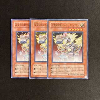 b321 Psychic Electromagnetic Operation Vortech Dragon Super Rare Set of 3 Yu-Gi-Oh! 3枚