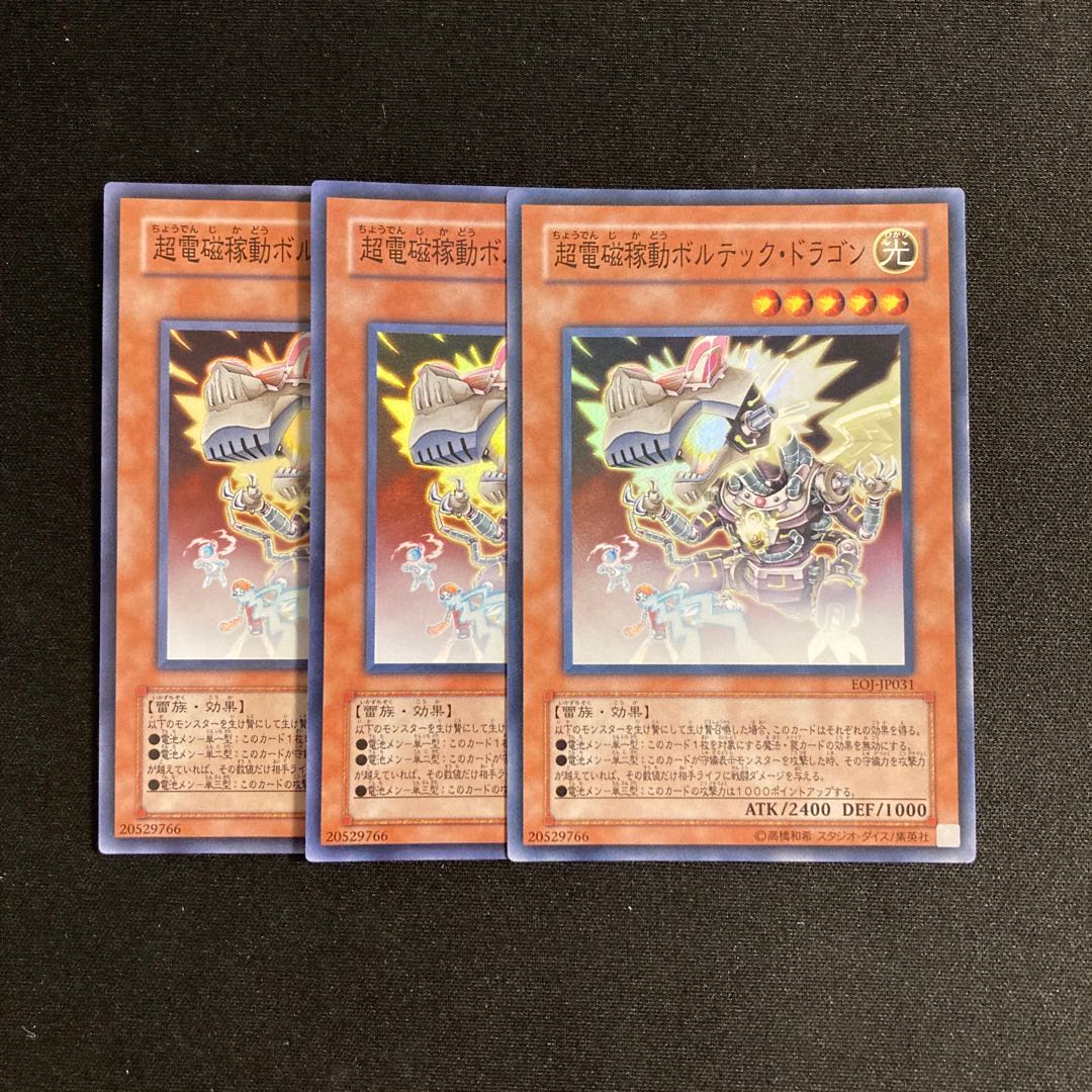b322 Psychic Electromagnetic Operation Vortech Dragon Super Rare Set of 3 Yu-Gi-Oh! 3枚