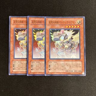 b322 Psychic Electromagnetic Operation Vortech Dragon Super Rare Set of 3 Yu-Gi-Oh! 3枚