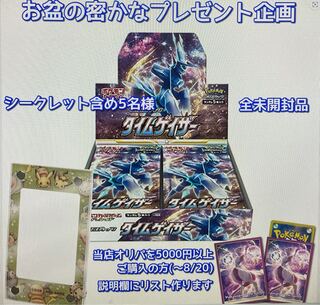 抽選発表中☆お盆明けプレゼントキャンペーン☆