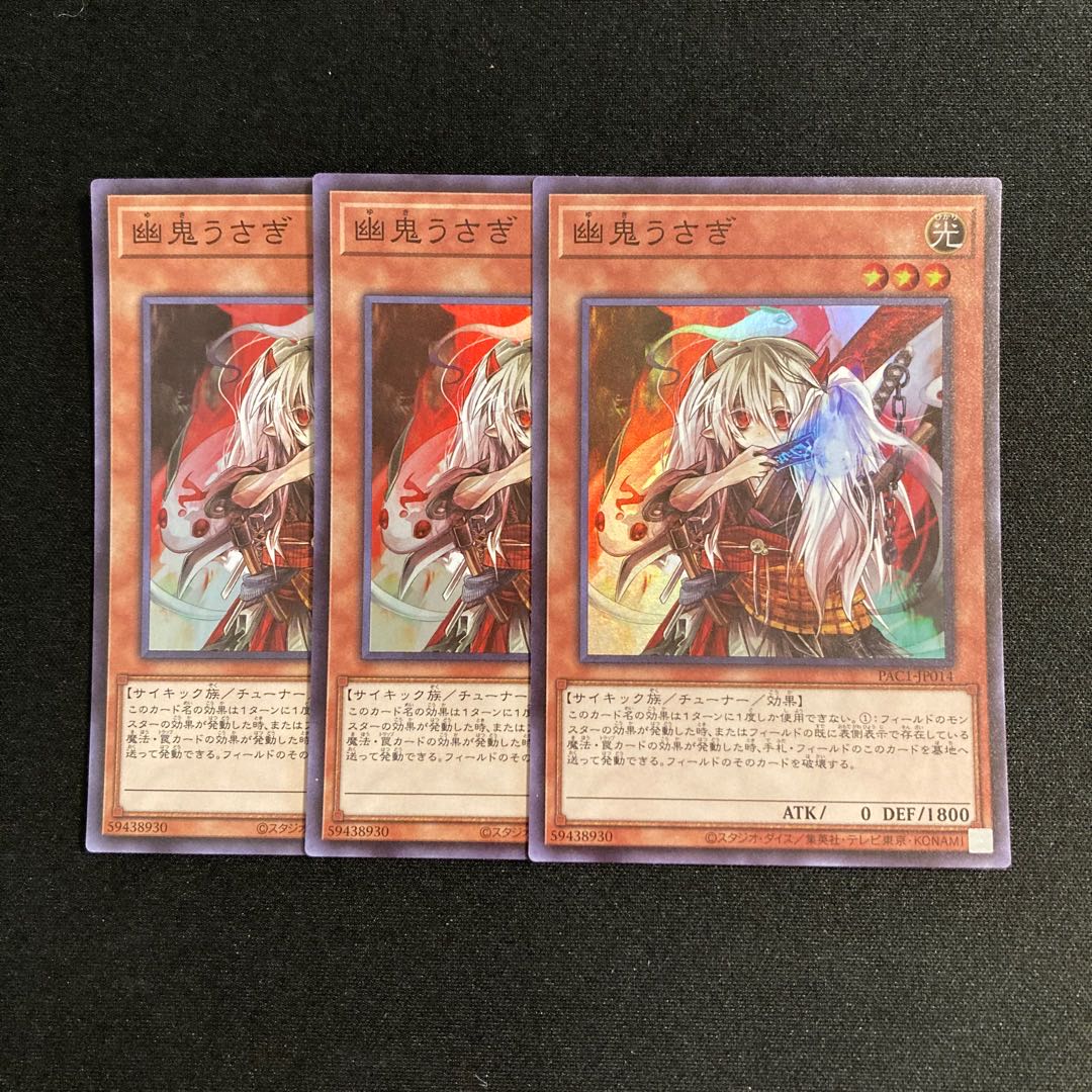 o9 Ghost Ogre & Snow Rabbit Super Rare 3-card set, Yu-Gi-Oh!