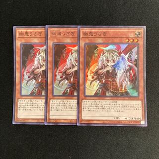 o9 Ghost Ogre & Snow Rabbit Super Rare 3-card set, Yu-Gi-Oh!
