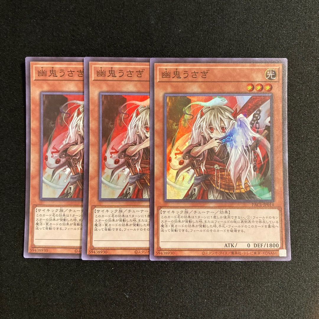 o13 Ghost Ogre & Snow Rabbit Super Rare 3-card set, Yu-Gi-Oh!
