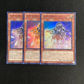 o45 Edea the Heavenly Squire Super Rare 3-card set, Yu-Gi-Oh Treasure