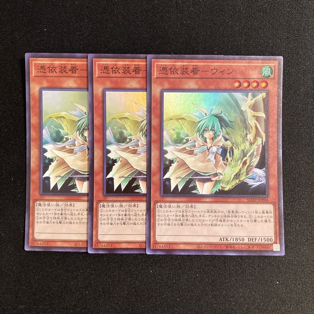 o48 Possession Attachment - Wynn Super Rare 3-card set, Yu-Gi-Oh Treasure