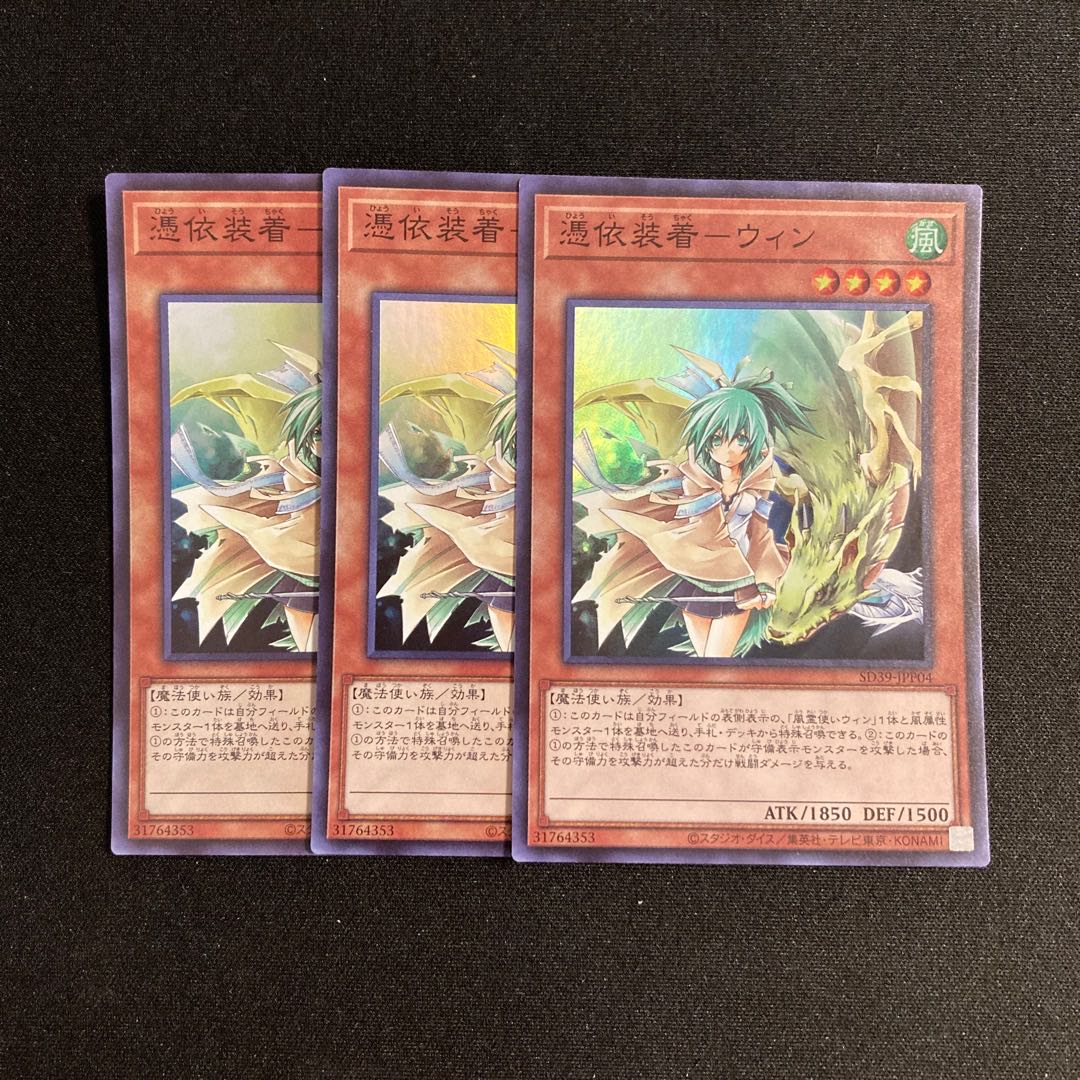 o55 Possession Attachment - Wynn Super Rare 3-card set, Yu-Gi-Oh Treasure