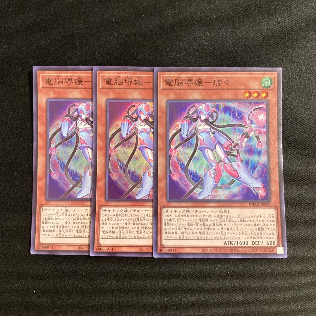 o60 Dennou Sakai Ehime - Rui Rui Super Rare 3-card set Yu-Gi-Oh! Treasure