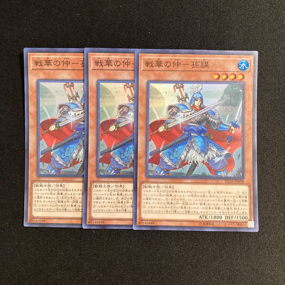 o102 Senka no Naka - Sun Plot Super Rare 3-card set, Yu-Gi-Oh! Treasure