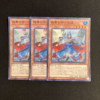 o102 Senka no Naka - Sun Plot Super Rare 3-card set, Yu-Gi-Oh! Treasure