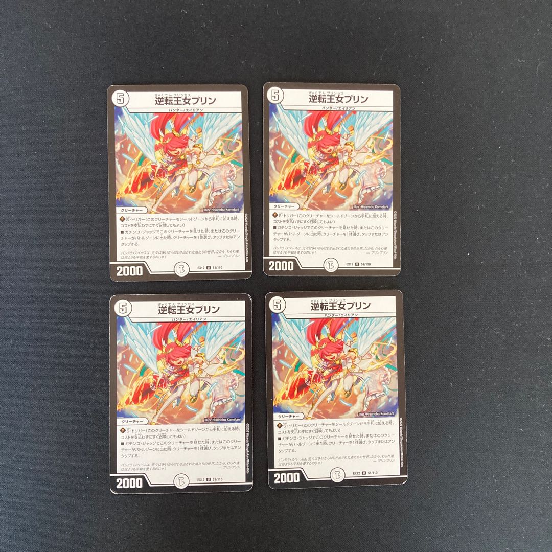 DM Reverse Princess Jigglypuff (51/110) Uncommon, set of 4 (1)