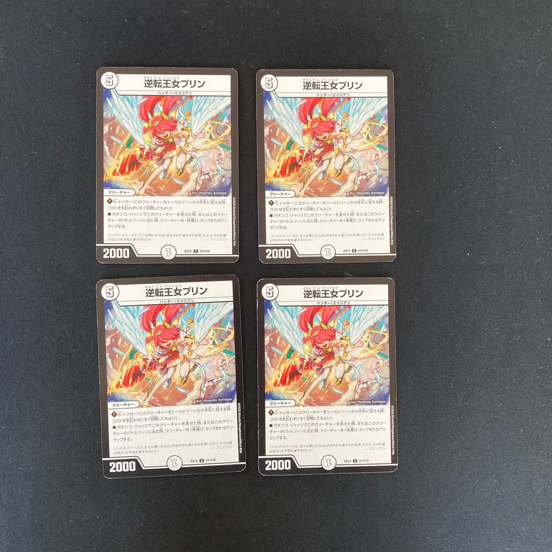 DM Reverse Princess Jigglypuff (51/110) Uncommon, set of 4 (2)