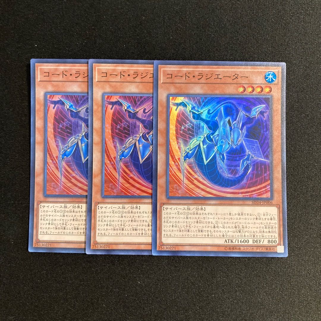 o118 Code Radiator Super Rare 3-card set, Yu-Gi-Oh Treasure
