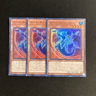 o118 Code Radiator Super Rare 3-card set, Yu-Gi-Oh Treasure