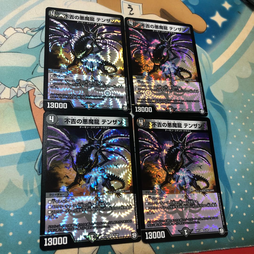 不吉の悪魔龍　テンザン