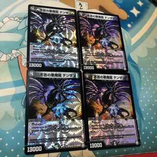 不吉の悪魔龍　テンザン