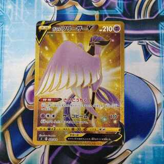 Galal ArticunoV (UR spec.) S-TD 420/414