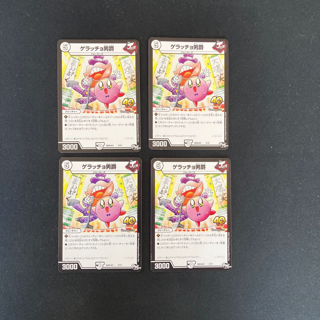 DM Baron Geracchio (3/14), normal, set of 4 (3)