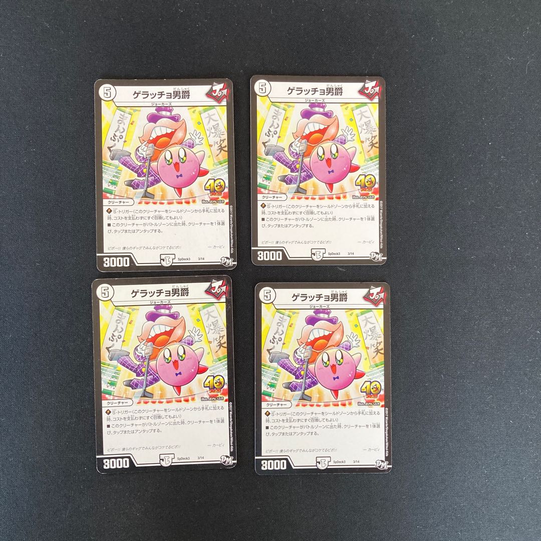 DM Baron Geracchio (3/14), normal, set of 4 (4)