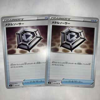 メタルソーサー