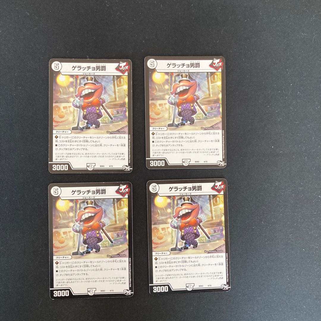 DM Baron Geracchio (4/15), normal, set of 4 (2)