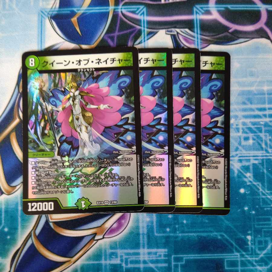 クイーン・オブ・ネイチャー VR 13/68 ４枚セット