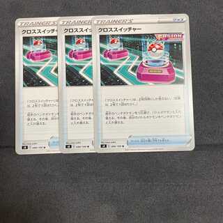 Cross Switcher U 090/100 Fusion Arts