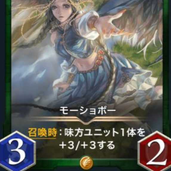 モーショボー１枚（スピ無し）