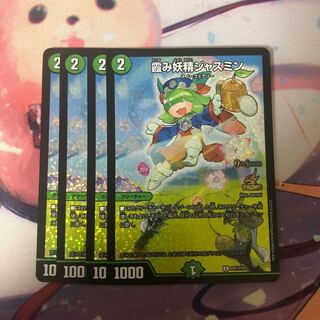 翌日発送 霞み妖精ジャスミン プロモ 4枚