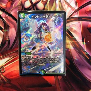 ドンドン水撒くナウ